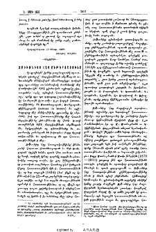 Զմիւռնիոյ հայ ընթերցատունը