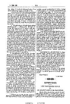 Հայ գիւղական տունը