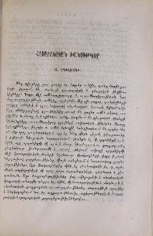 Հասարակական խանութներ