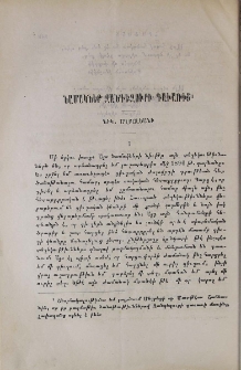 Նամակներ Զանգեզուրի գաւառից