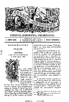 Հաւրիւրամեակ հայ լրագրութեան ի 16/28 հոկտ. 1894