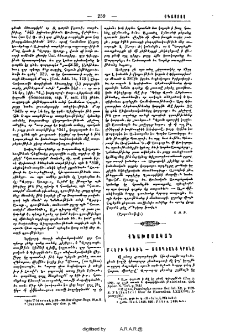 Մհերի դուռն- Տոսպեանց կրօնը