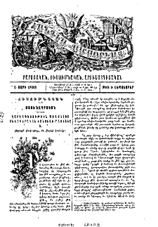 Վարդապետութիւն առաքելոց անվաւերական Կանոնաց մատեանը