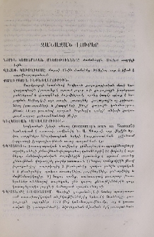 Զանազան լուրեր