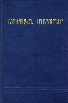 Թուրքական աղբյուրներ