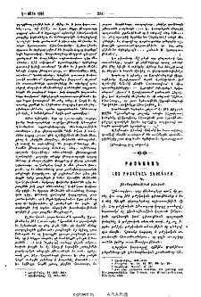 Հայ բժշկական ձեռագիրք
