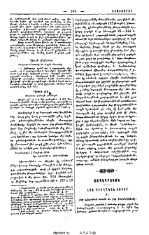 Հայ գիւղական տունը