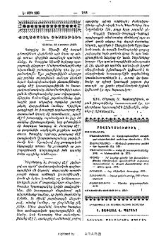 Քաղաքական տեսութիւն