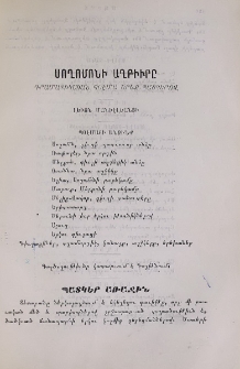 Սողոմոնի աղբիւուրը