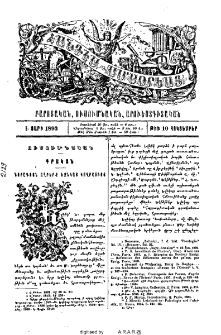 Նորագոյն աղբերք Եզնկայ Կողբացւոյ