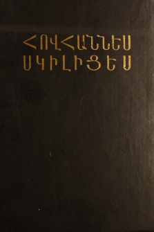 Բյուզանդական աղբյուրներ