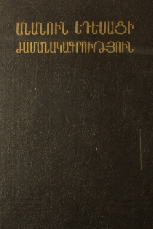 Ասորական աղբյուրներ