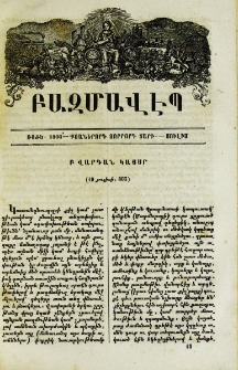 Երազ Վարդան կայսեր (19 յուլիս 803)